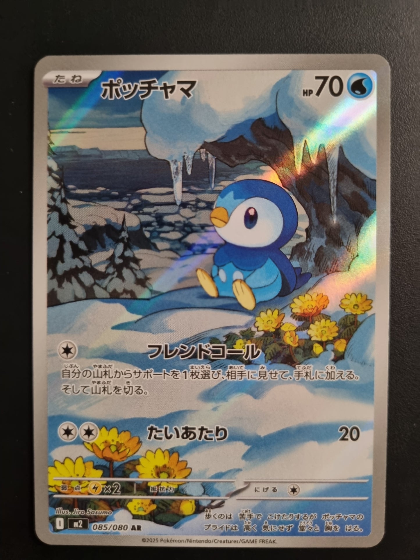 Tarjeta Pokemon TCG Inferno X Piplup AR 085/080 JP