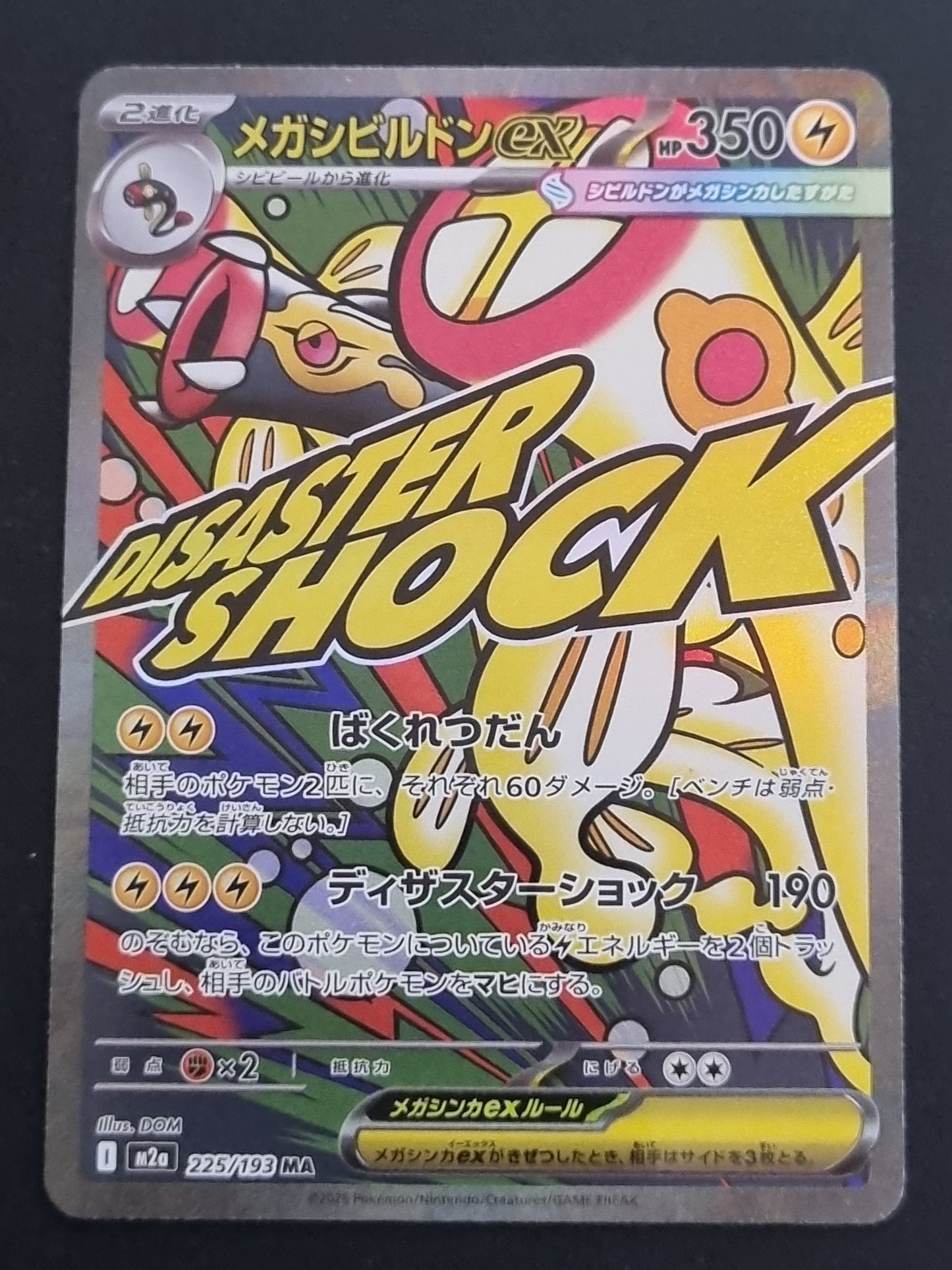 Tarjeta Pokemon TCG Mega Dream Eelektross 225/193