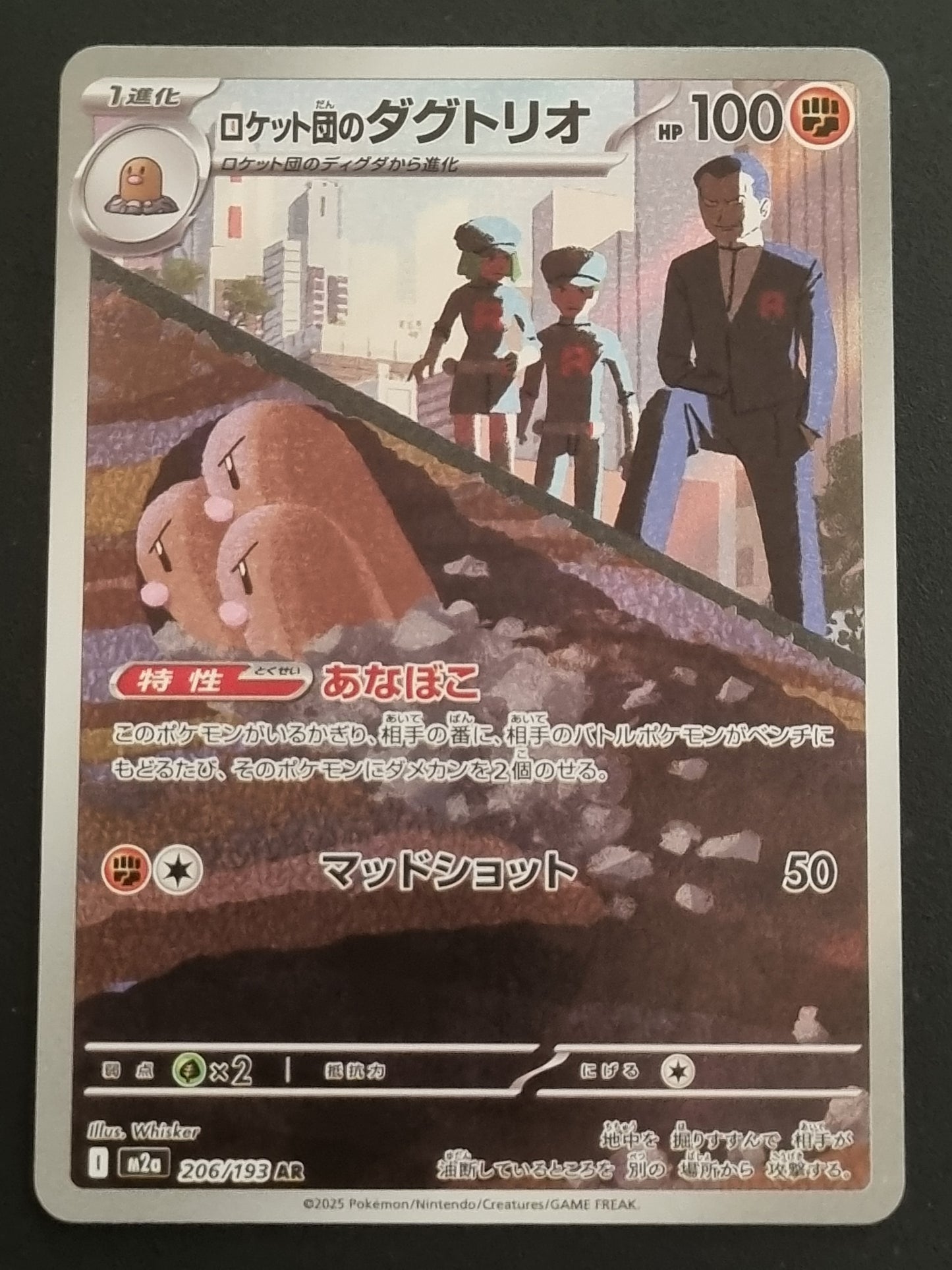 Tarjeta Pokemon TCG Mega Dream Dugtrio 206/193