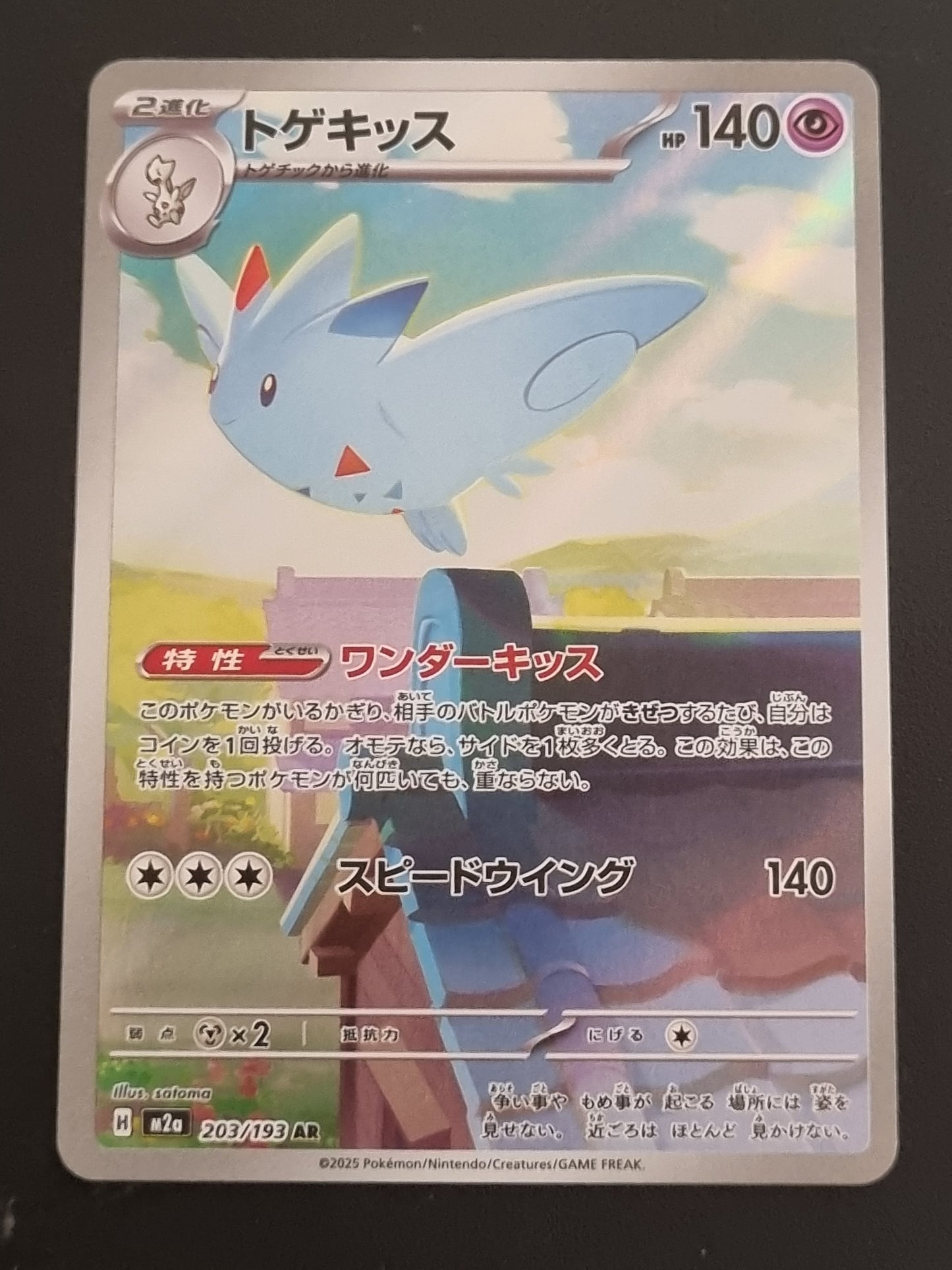Tarjeta Pokemon TCG Mega Dream Togkiss 203/193